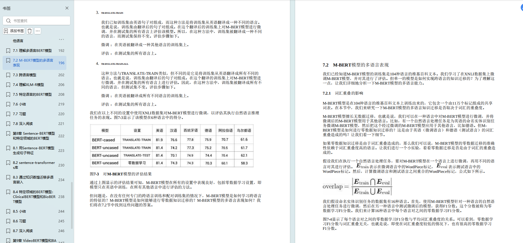 Transformer和BERT模型讲得最清楚，最通识易懂的一本书《BERT基础教程：Transformer大模型实战》_transformer_07