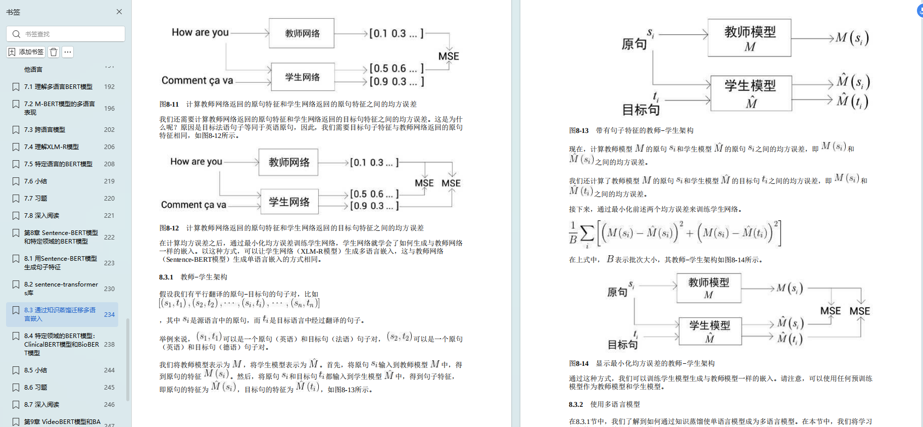 Transformer和BERT模型讲得最清楚，最通识易懂的一本书《BERT基础教程：Transformer大模型实战》_人工智能_08