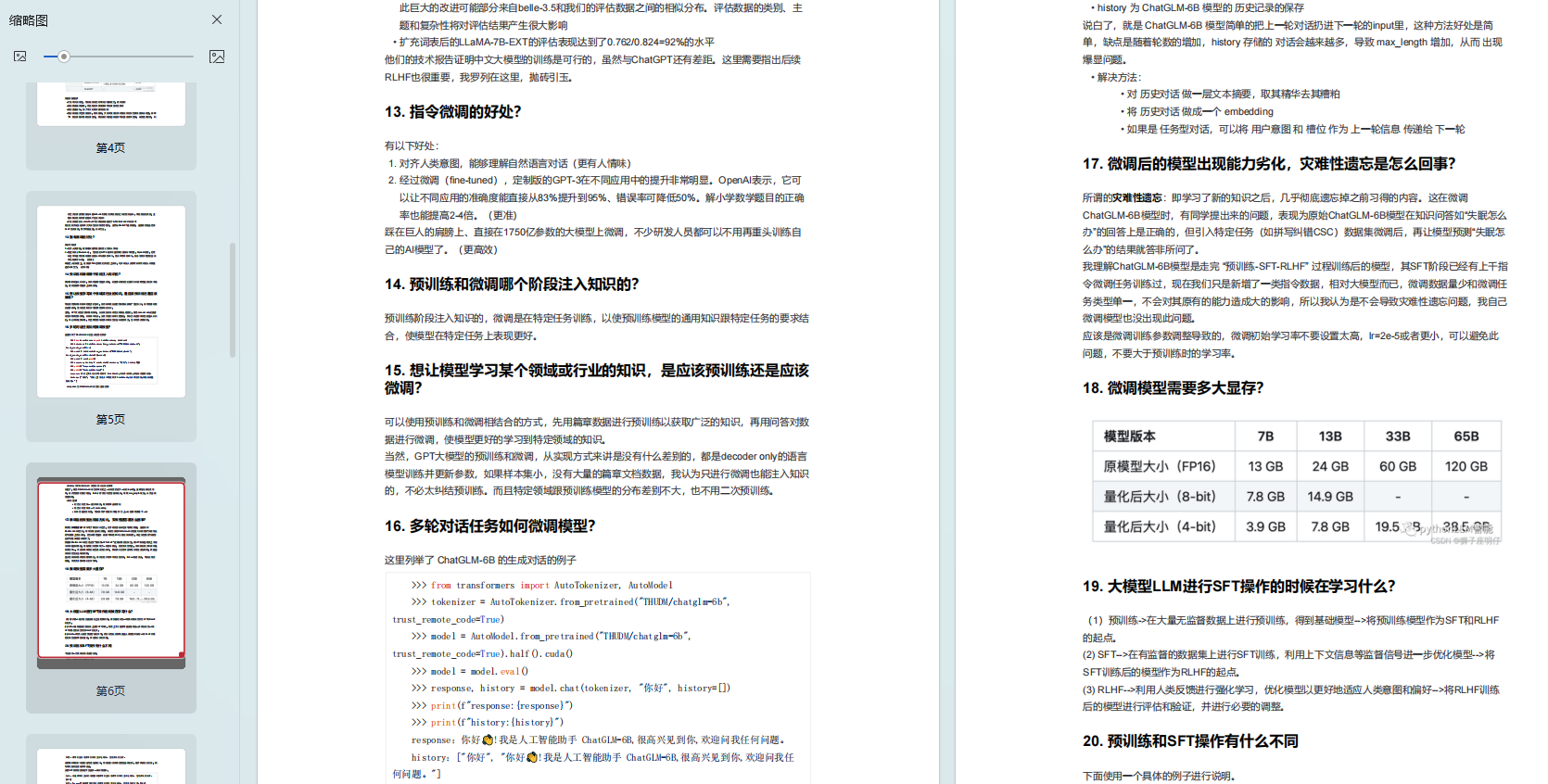 最新AI大模型面试题+答案汇总，整理好了，成功上岸一线互联网大厂不是梦！_人工智能