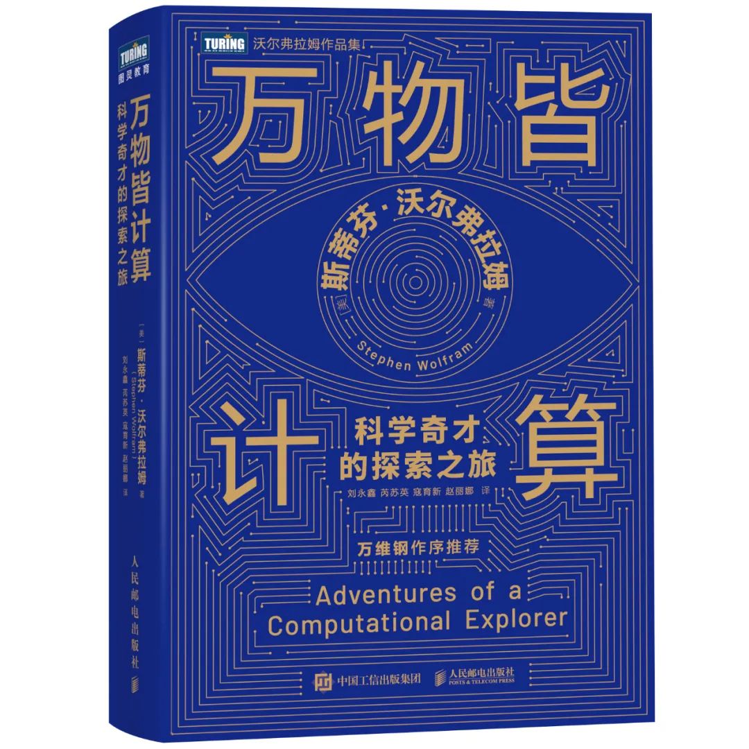 15岁发论文、20岁拿博士......科技狂人Stephen Wolfram的逆天人生！_Wolfram_07