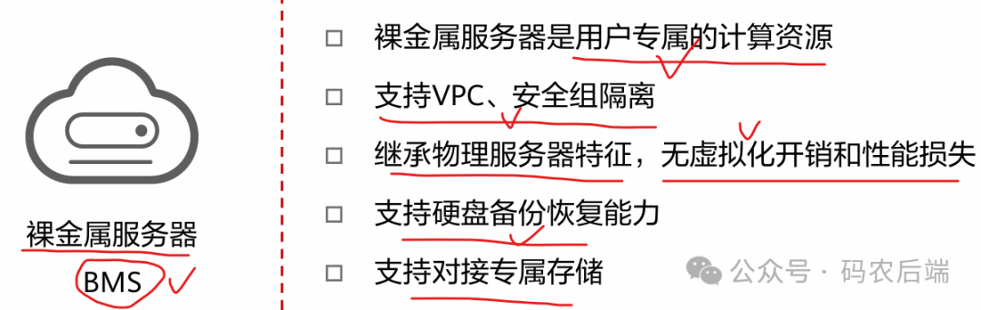 华为HCCDA云技术认证--计算服务_运维_10