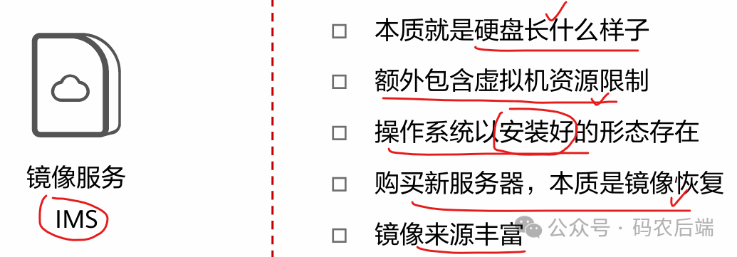 华为HCCDA云技术认证--计算服务_Server_11