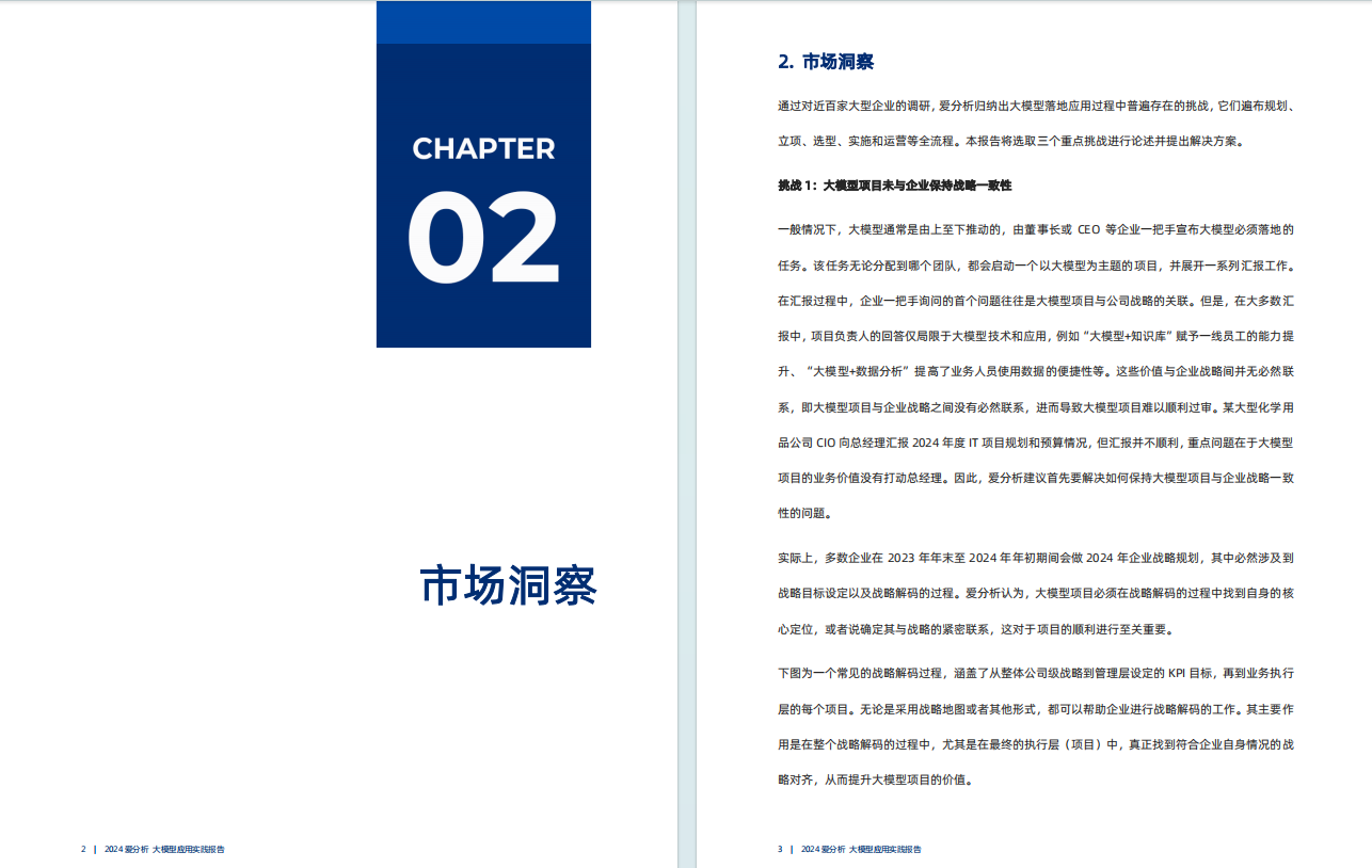 2024年AI大模型应用发展研究报告｜附58页PDF文件下载_ai_03