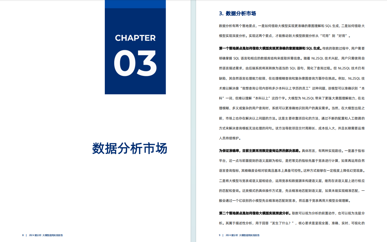 2024年AI大模型应用发展研究报告｜附58页PDF文件下载_人工智能_04