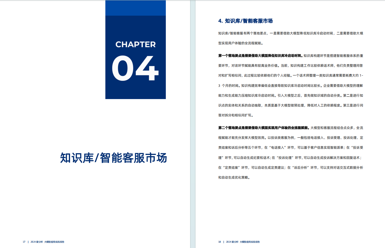 2024年AI大模型应用发展研究报告｜附58页PDF文件下载_pdf_05