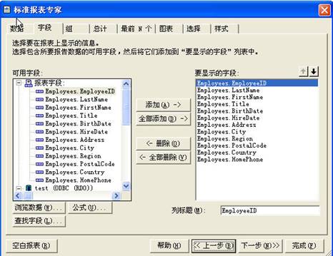 access报表和窗体的区别_access报表和窗体的区别_04