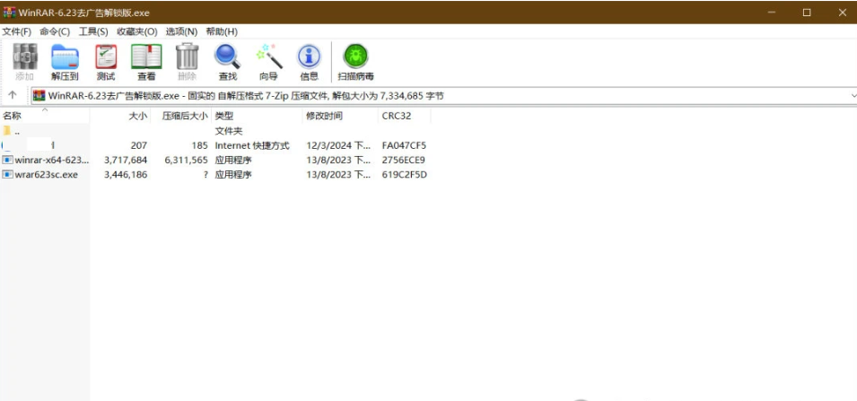 WinRAR(解压缩工具)v6.23.0去广告解锁版_压缩文件