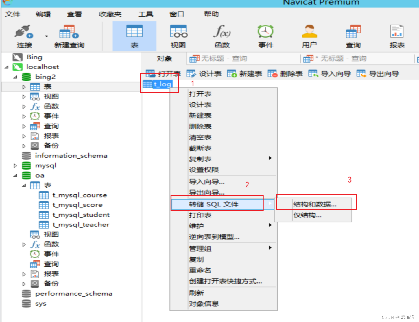 mysql 备份远程库数据为0 单独执行文件正常_mysql_04