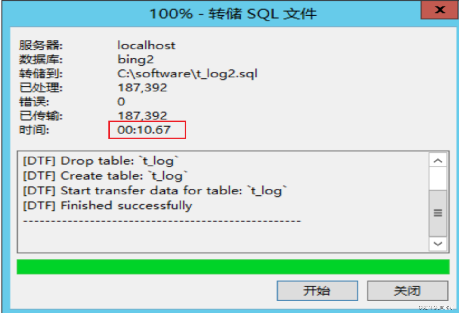 mysql 备份远程库数据为0 单独执行文件正常_mysql_05