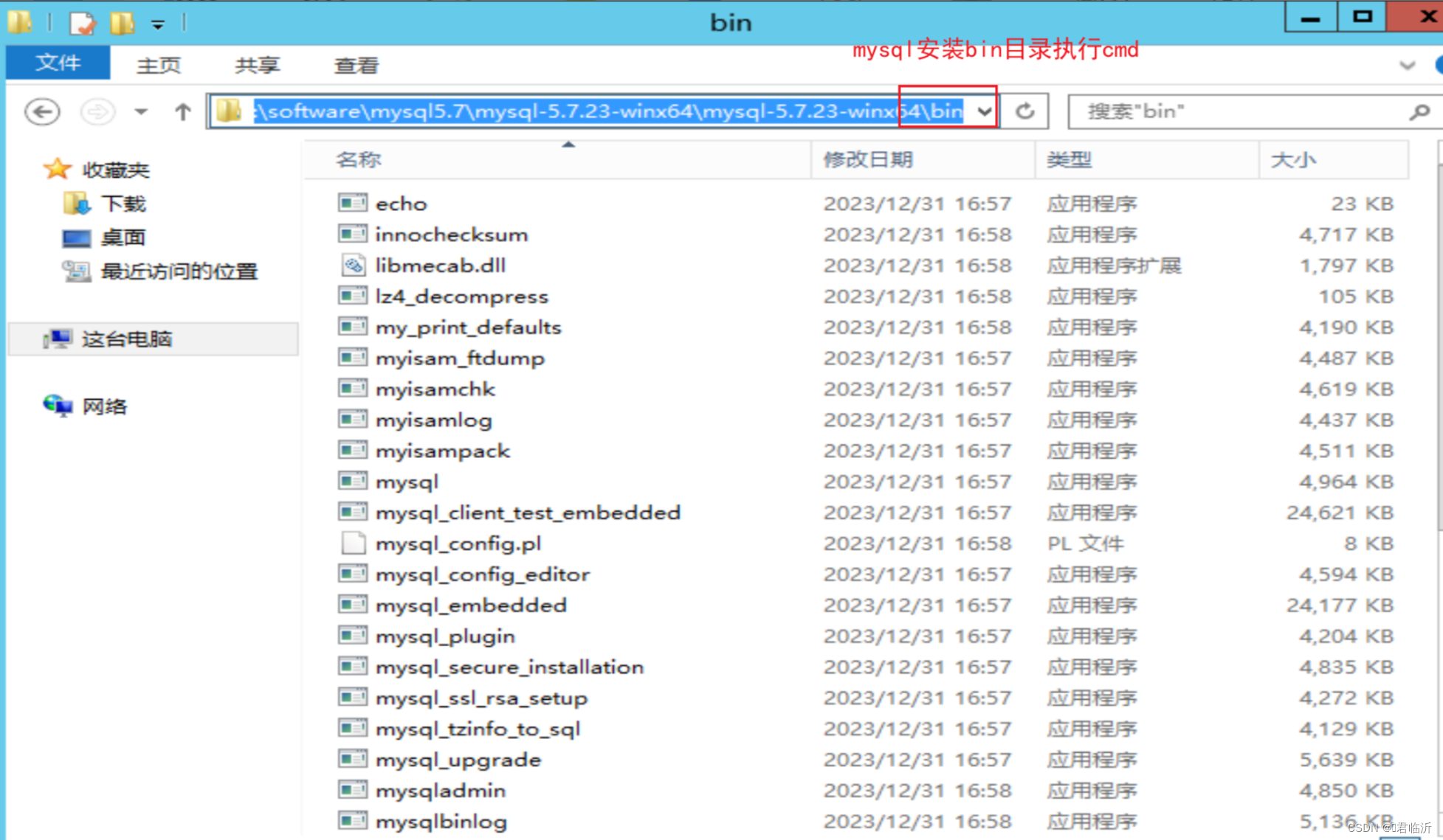 mysql 备份远程库数据为0 单独执行文件正常_数据库_07