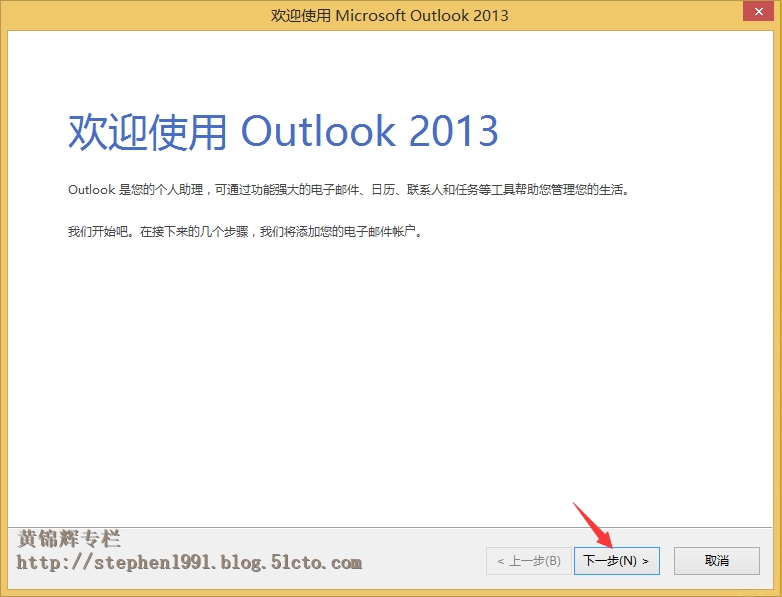 国内版office 365怎么设置outlook_Outlook_04