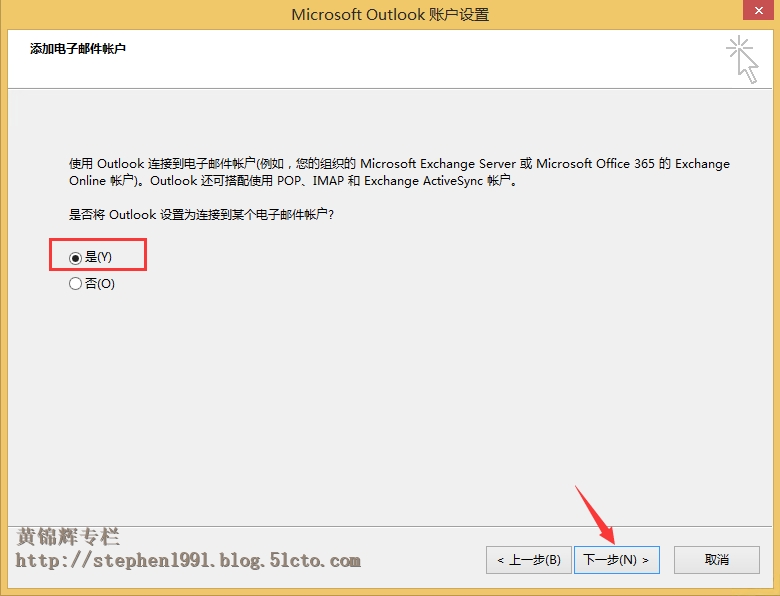 国内版office 365怎么设置outlook_后端_05