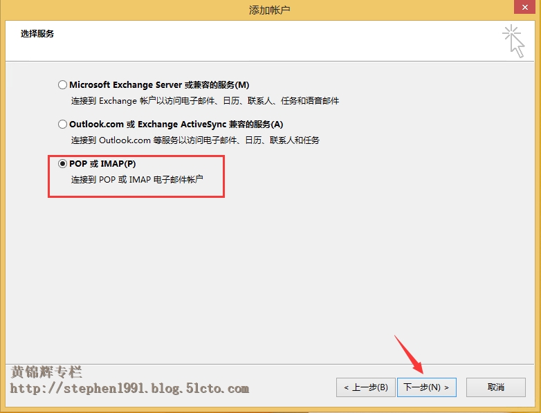 国内版office 365怎么设置outlook_Outlook_07