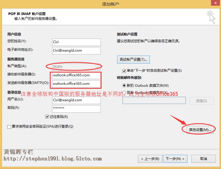 国内版office 365怎么设置outlook_后端_08