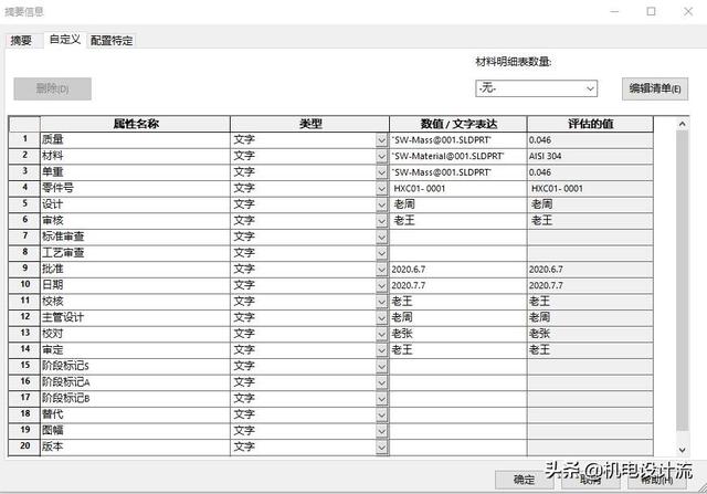 python SolidWorks文件属性_定义一个属性_02