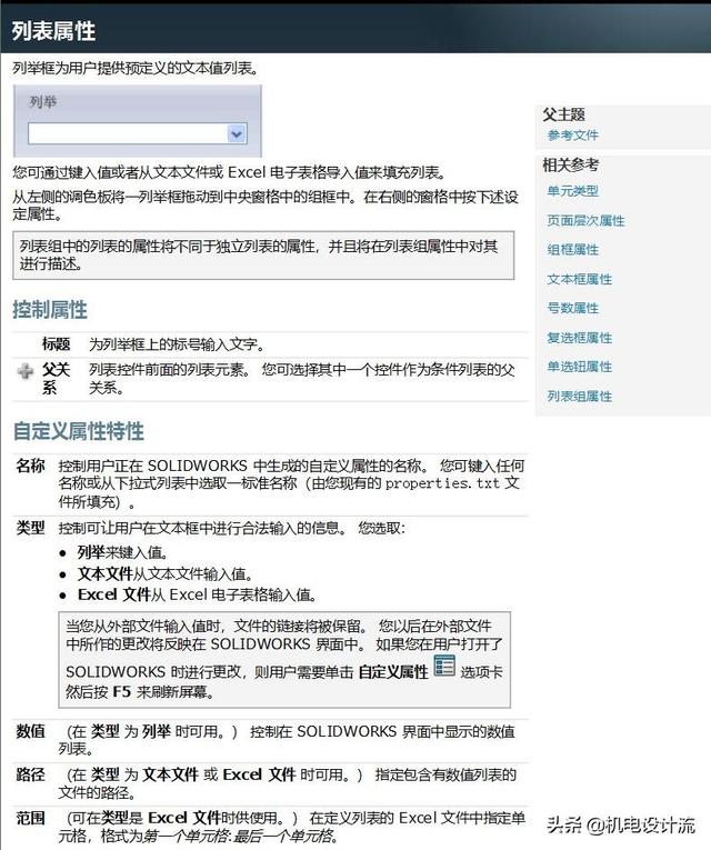 python SolidWorks文件属性_自定义属性_08