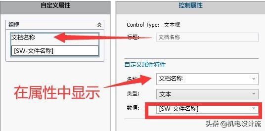 python SolidWorks文件属性_文件属性_09