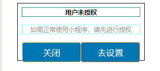 微信开发中工具关闭定位功能_高德地图