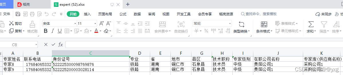 Java使用模板导出word带图片_java