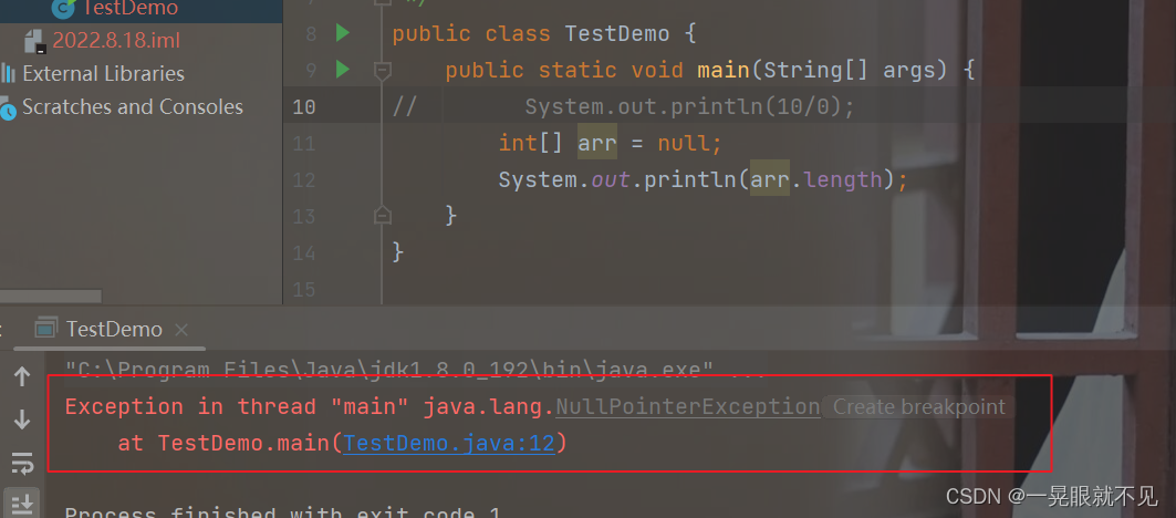 java Exception获取越界错误行数_抛出异常_02