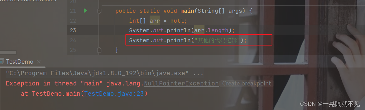 java Exception获取越界错误行数_抛出异常_09