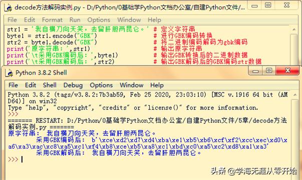 Python gbk 文件_python 解码gbk_03