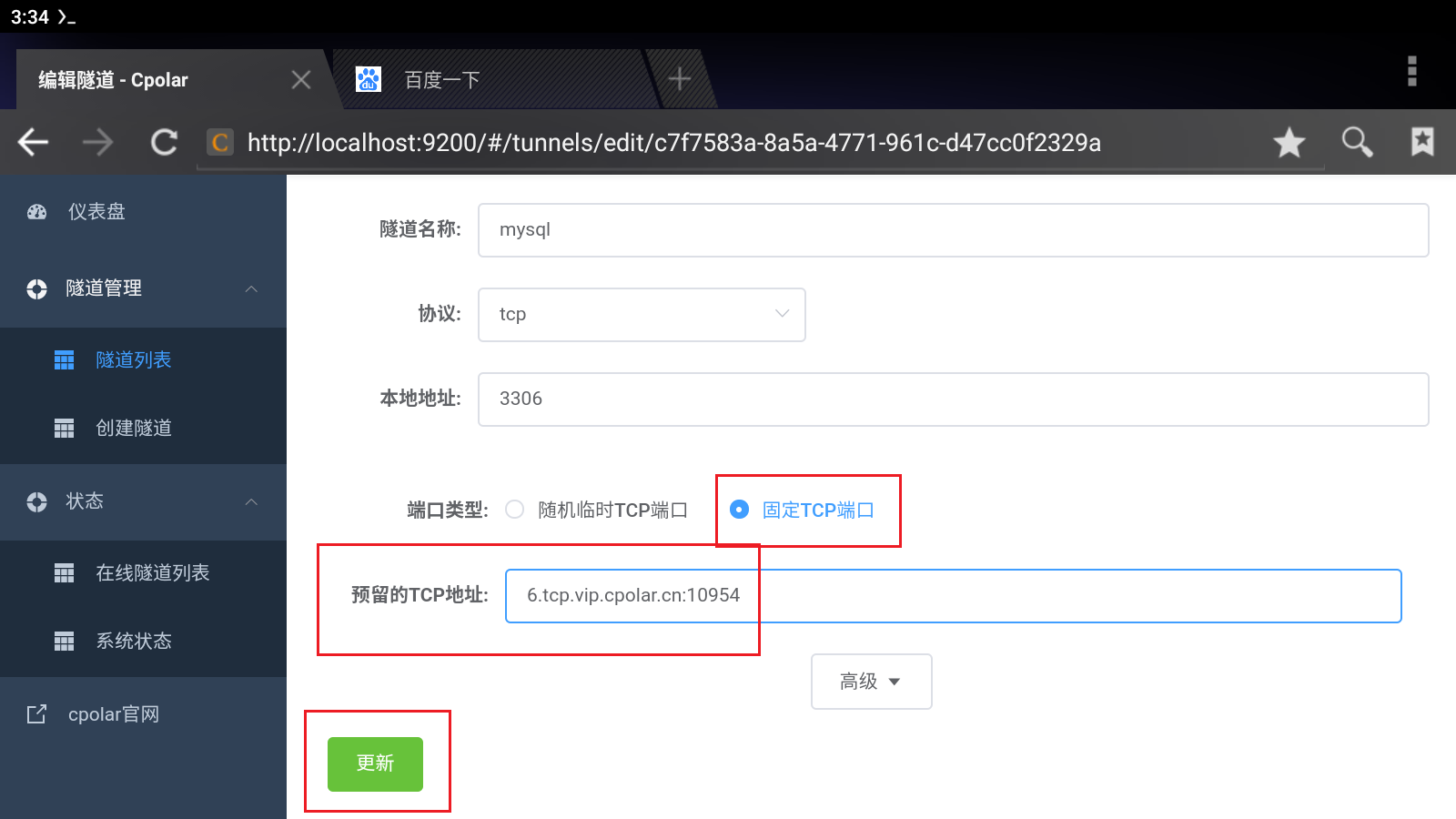 Android acitivty界面不能穿透点击_远程连接_11