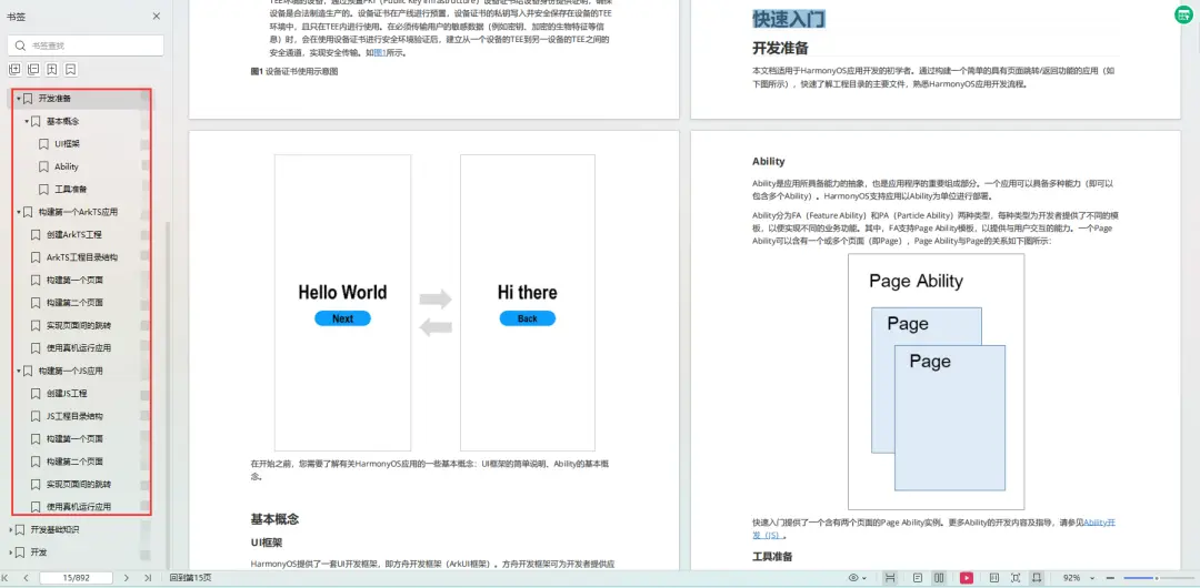 html5 如何区分 鸿蒙系统_鸿蒙开发_04