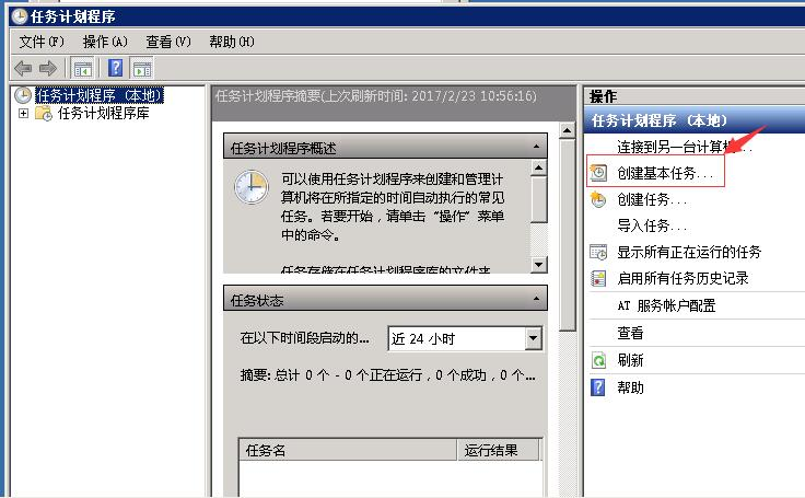 windows 如何定时重启python_IIS_02