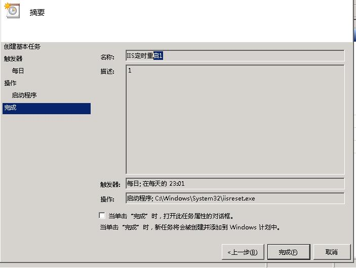 windows 如何定时重启python_操作系统_08