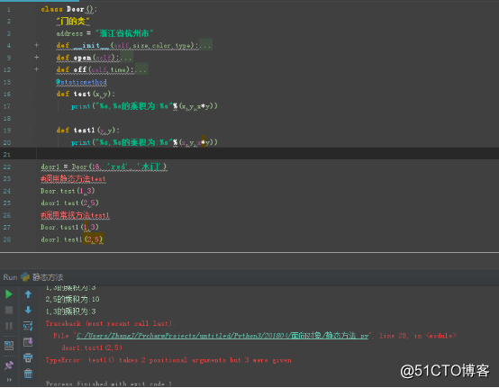 python类的静态成员变量和成员变量_类方法_08