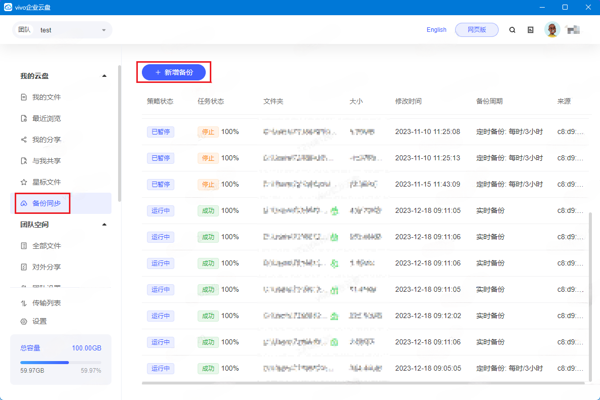 vivo 企业云盘服务端实现简介_企业云盘_10