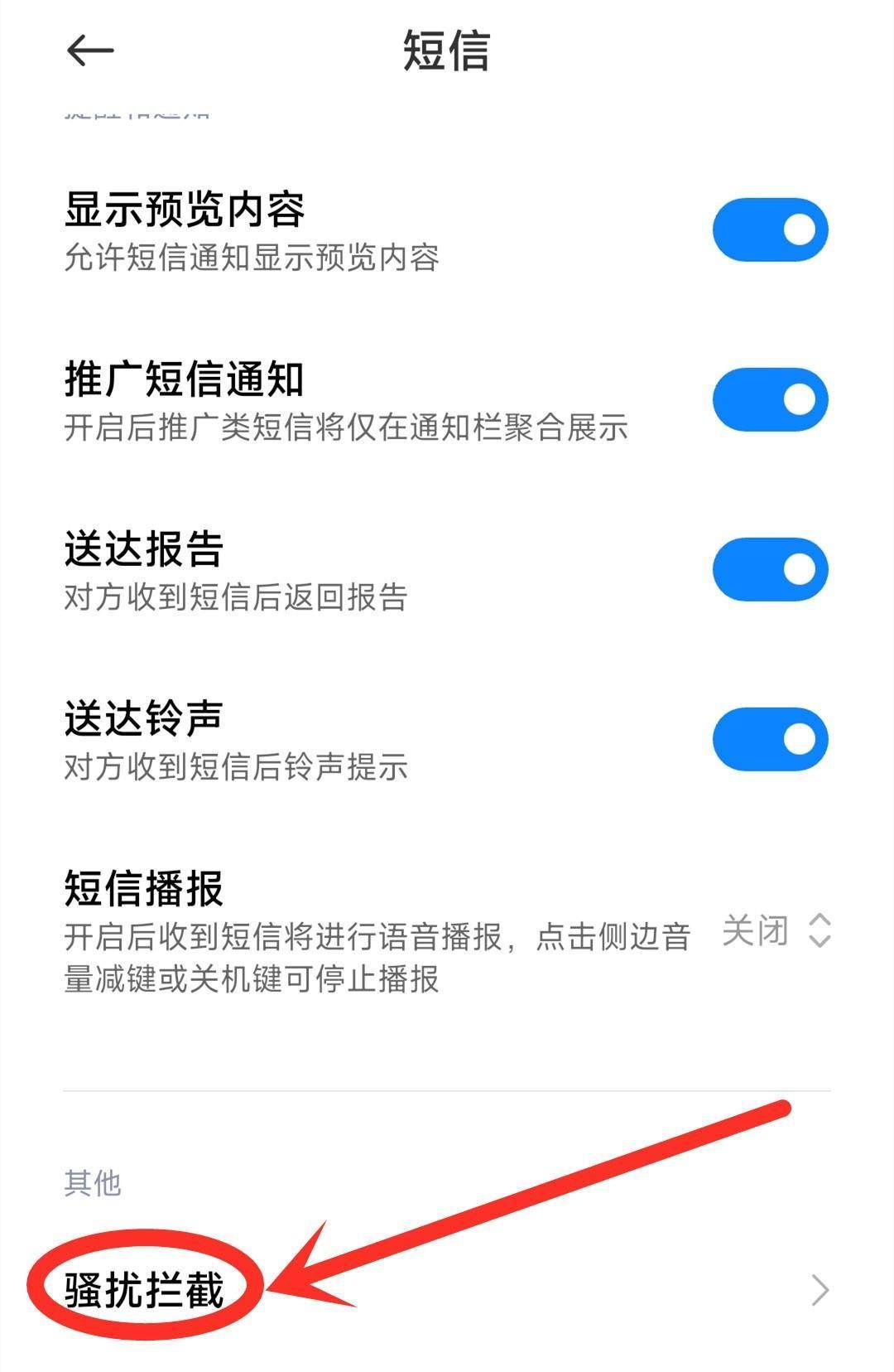 android 屏蔽短信 BlockedNumberProvider_短信拦截_02