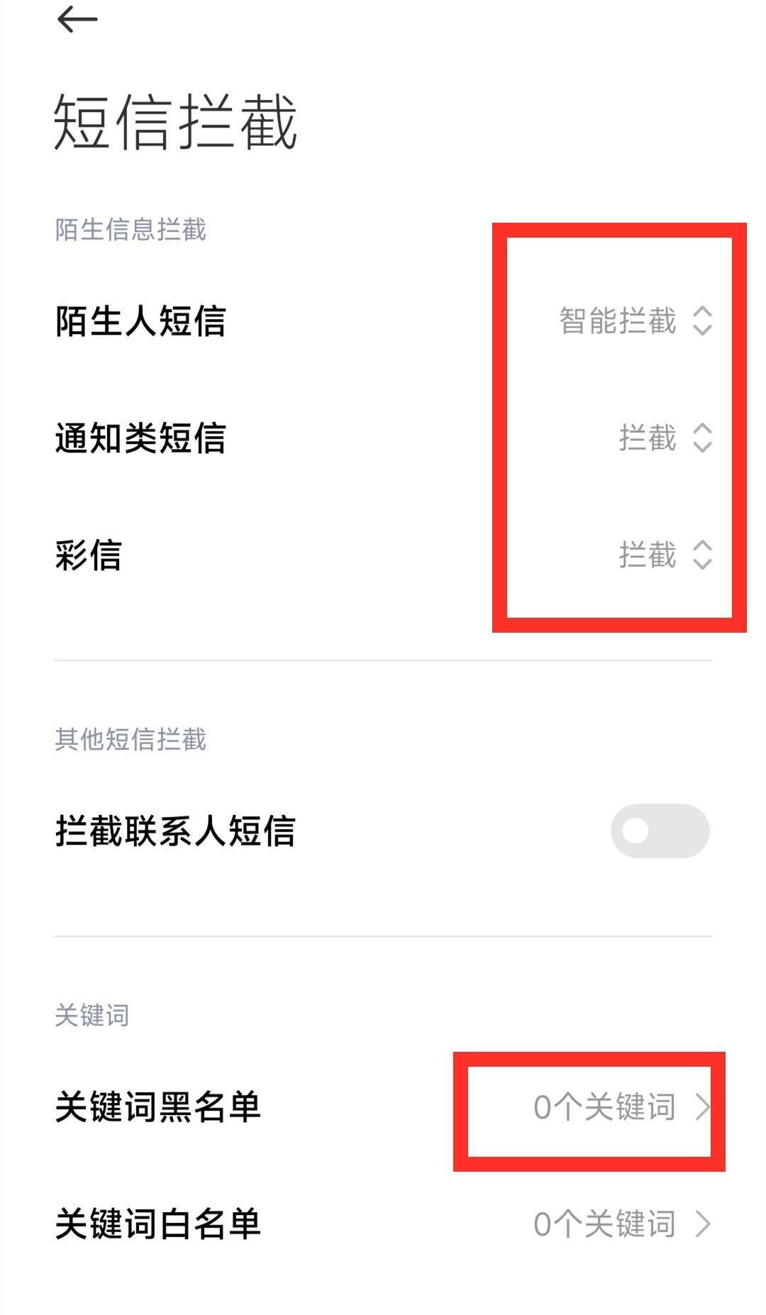 android 屏蔽短信 BlockedNumberProvider_自定义_04