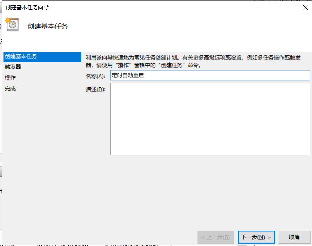 Windows系统如何设置自动重启？定时自动重启系统？Windows定时重启？_自动重启_07