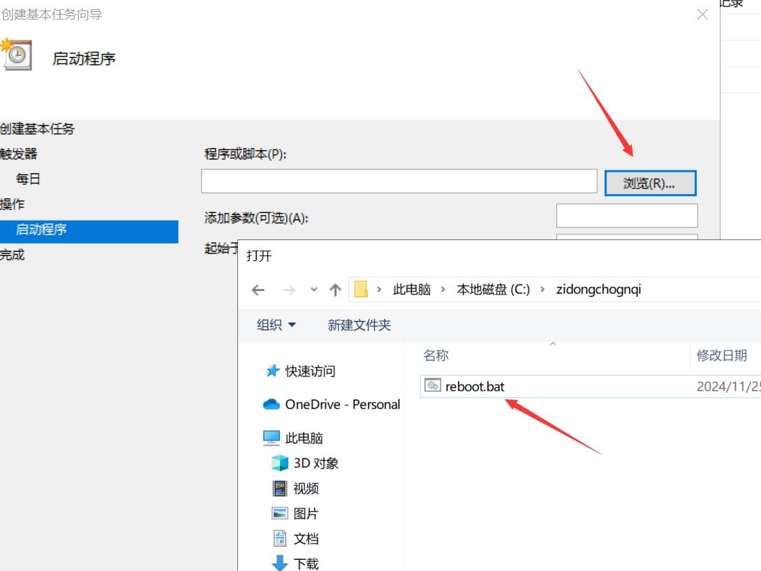 Windows系统如何设置自动重启？定时自动重启系统？Windows定时重启？_重启_11