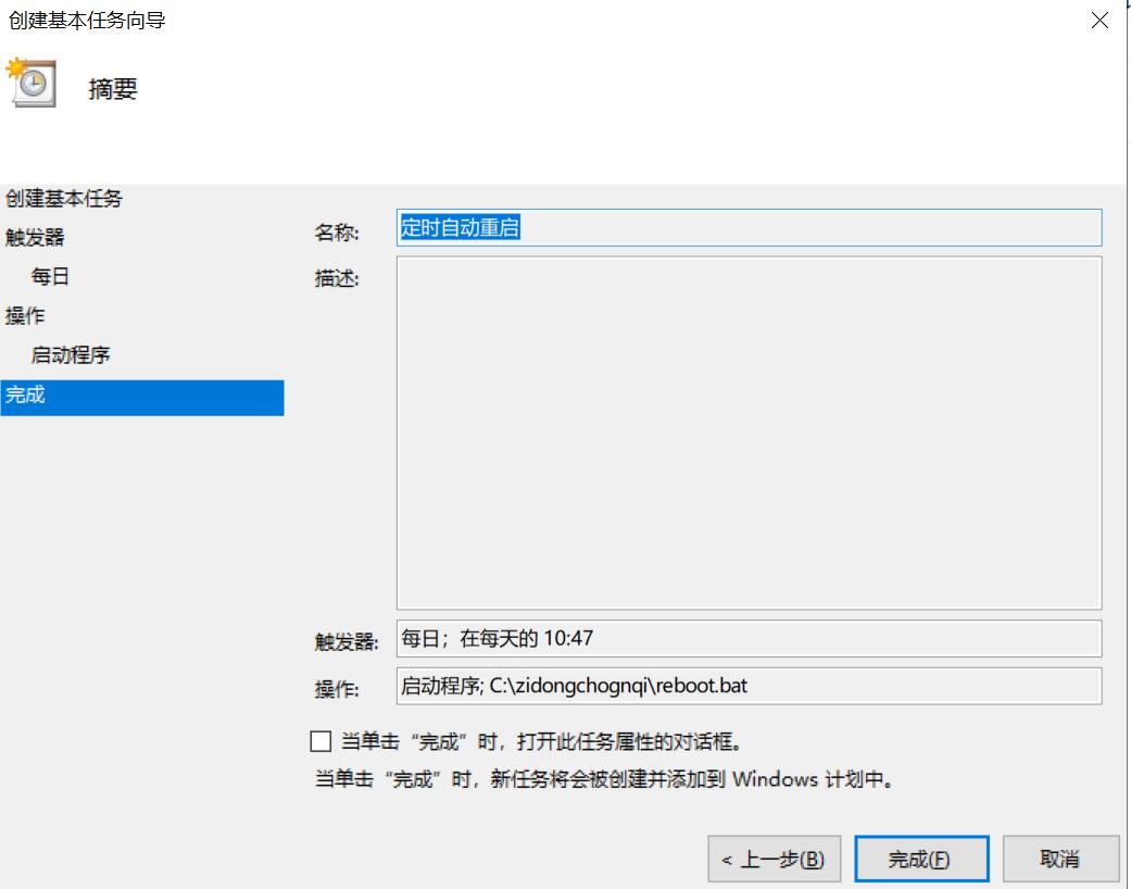 Windows系统如何设置自动重启？定时自动重启系统？Windows定时重启？_定时重启_12