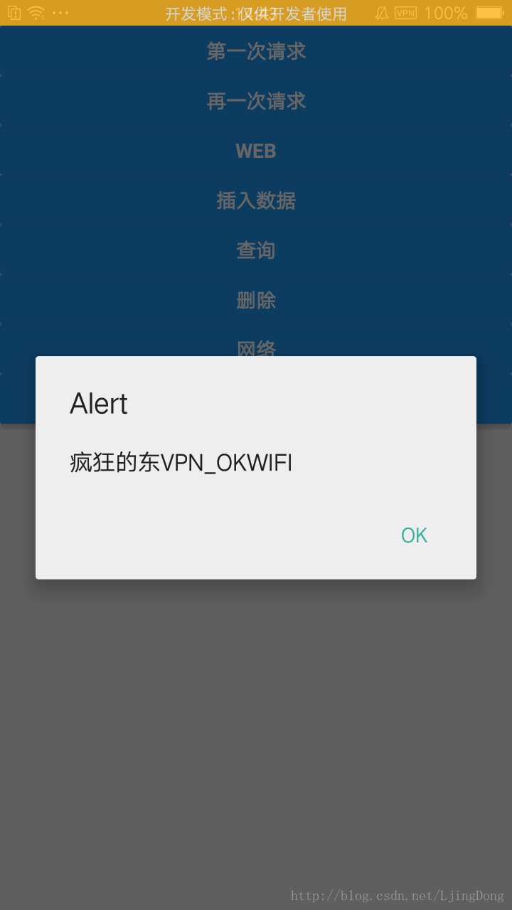 android原生页面给js传值_VPN