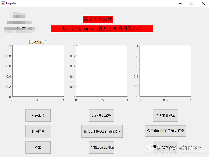 logistic模型hessain矩阵_matlab 混沌电路加密图片_10