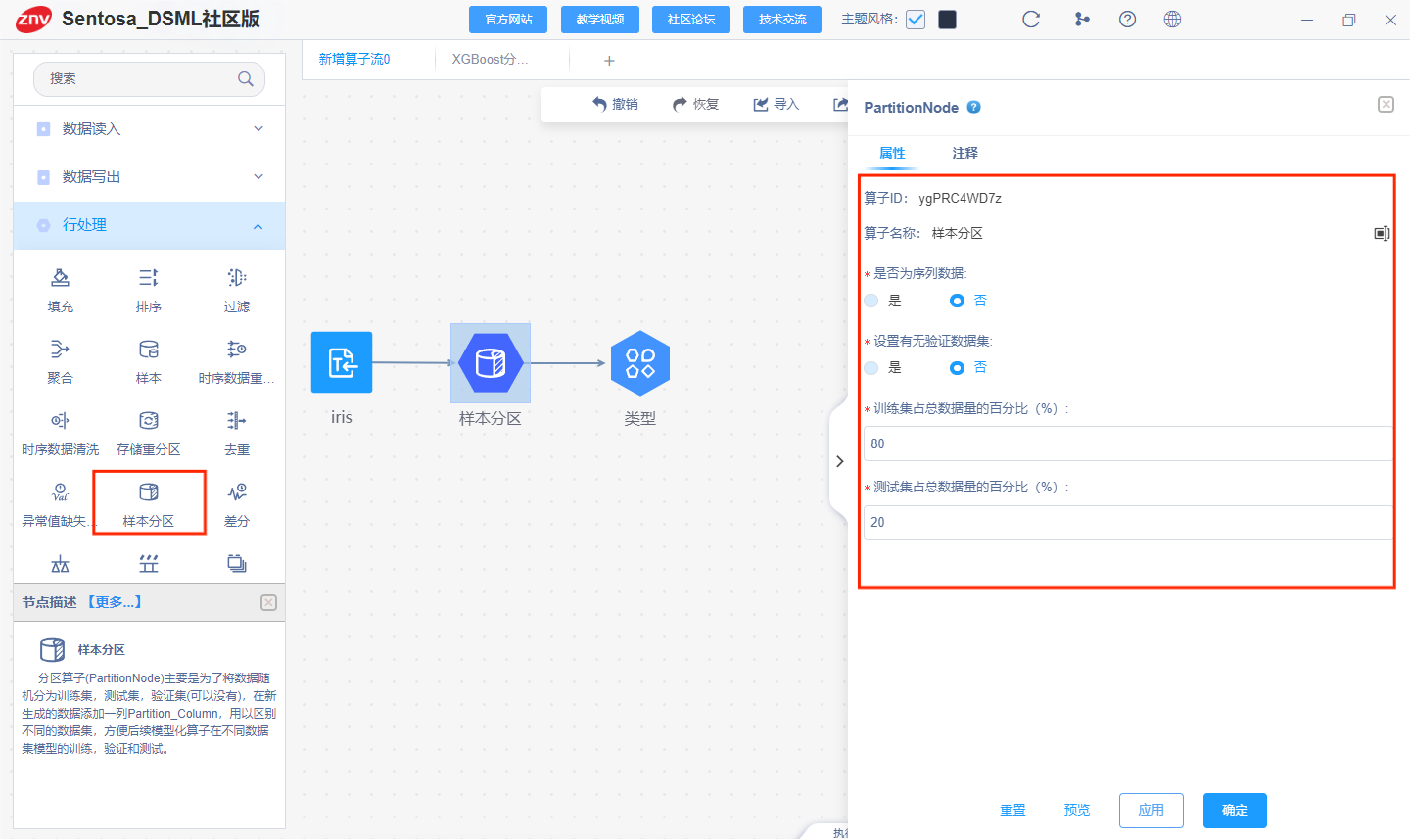 【机器学习(二)】分类和回归任务-决策树(Decision Tree,DT)算法-Sentosa_DSML社区版_机器学习_13