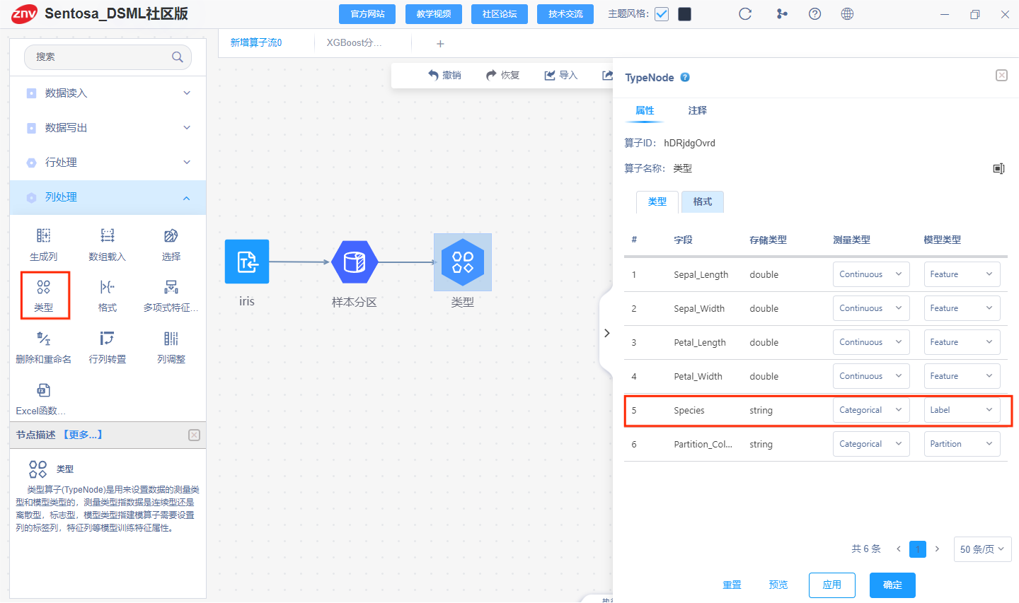 【机器学习(二)】分类和回归任务-决策树(Decision Tree,DT)算法-Sentosa_DSML社区版_数据分析_15