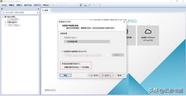 vm window镜像_VMware_05