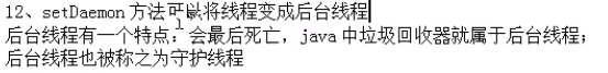 java线程池对同一个list操作 demo_优先级_21