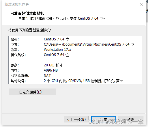 vm安装centos怎么中断_linux_20