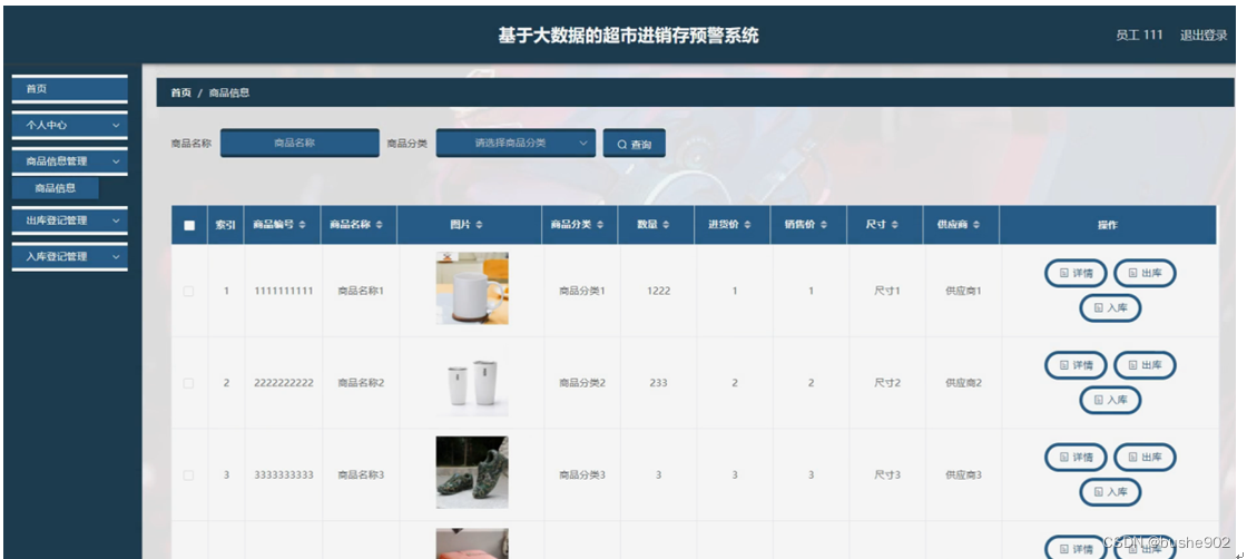 java 实现告警中心_信息管理_17