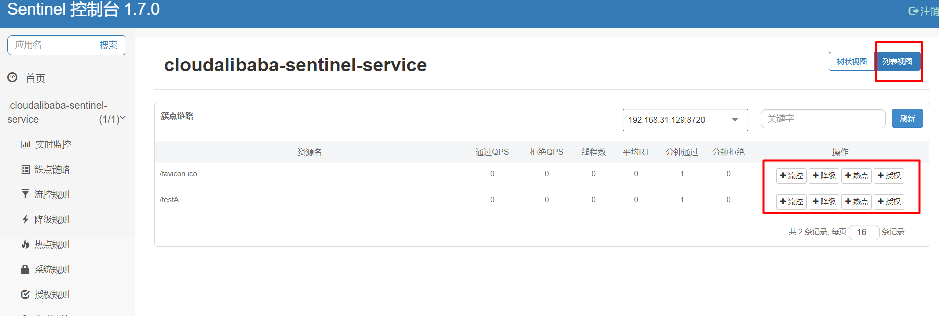 springcloud sentinel限流_github_09