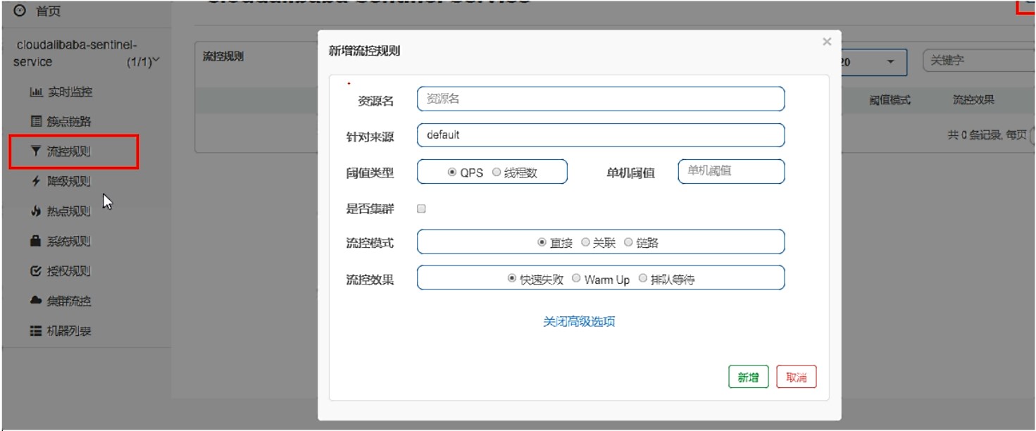 springcloud sentinel限流_限流_11