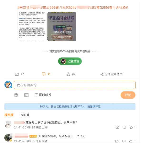 猝死赔60万，996奋斗险激怒网友！它们怎么敢的……_智能手机_08