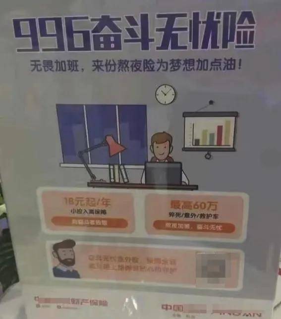 猝死赔60万，996奋斗险激怒网友！它们怎么敢的……_社交媒体_03