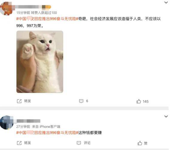 猝死赔60万，996奋斗险激怒网友！它们怎么敢的……_社交媒体_09